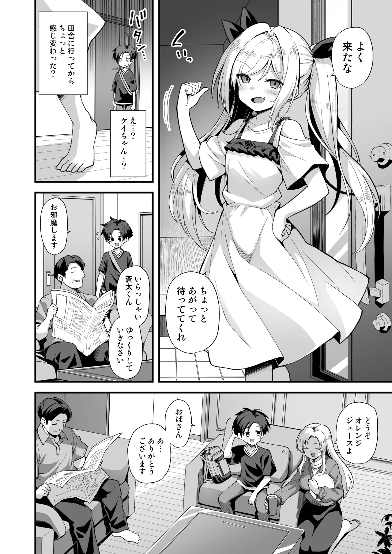 Kaidan Toshidensetsu Totsuzen Seikaku ga Kawatta Osananajimi to Icha Love shite tara Haramasete shimatta Hanashi page 8 full