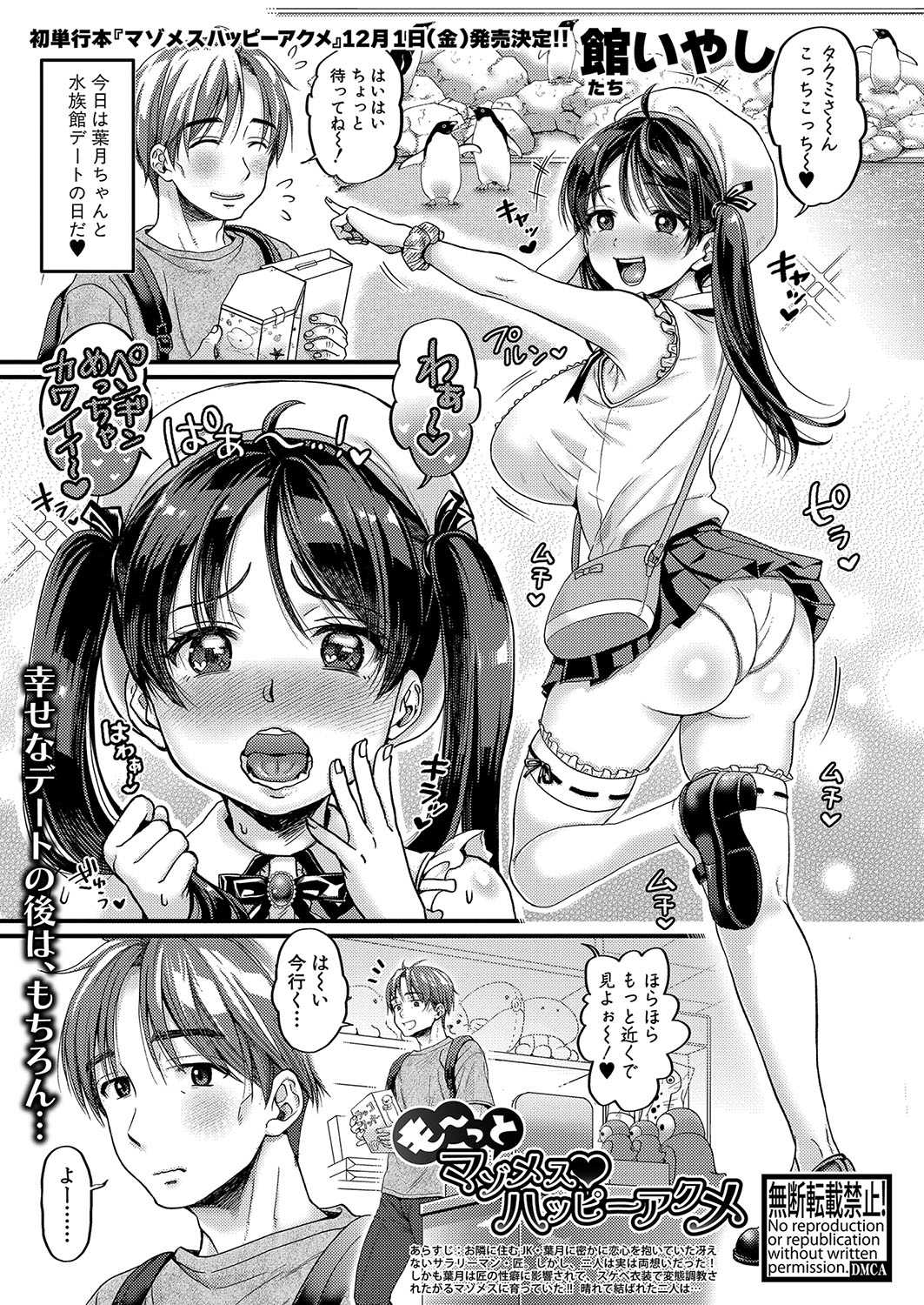 も〜っとマゾメスハッピーアクメ page 1 full