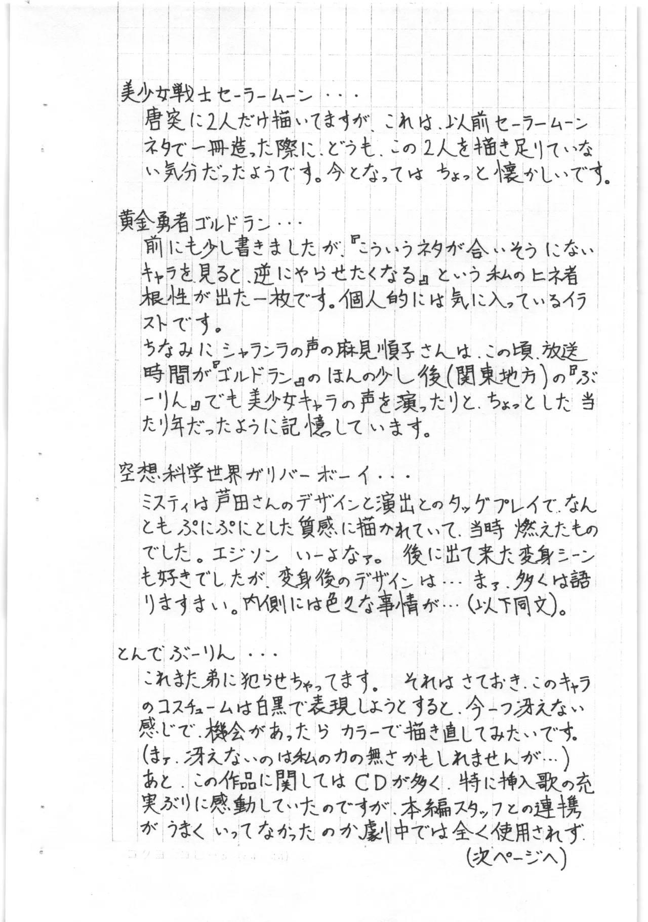 あと書きコピー本 page 6 full