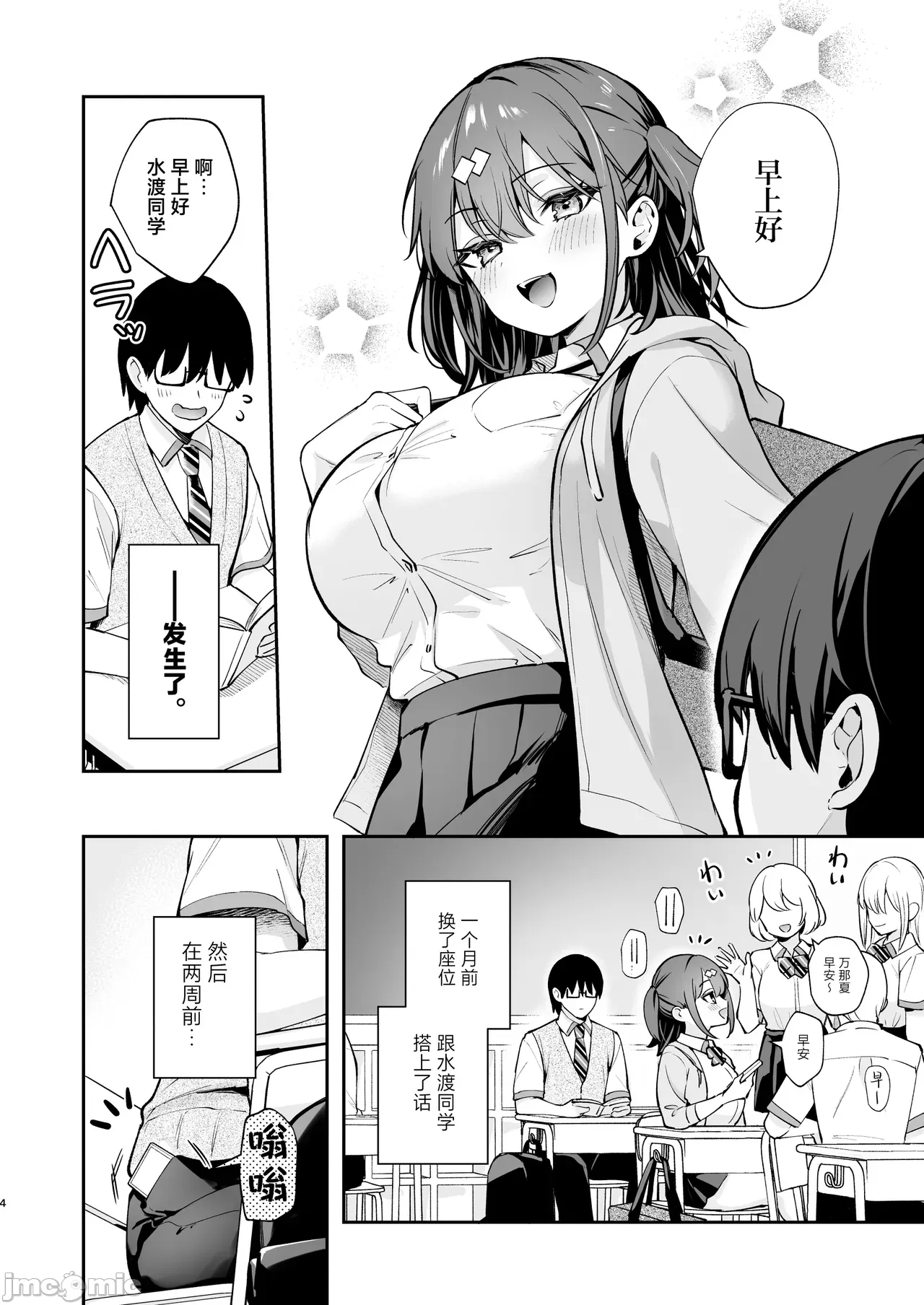 Enjoying a youthful, erotic story-like experience with my lively girlfriend, Mizuwatari-san I 与阳角女友水渡同学间色情小说一般的青春性爱 page 4 full