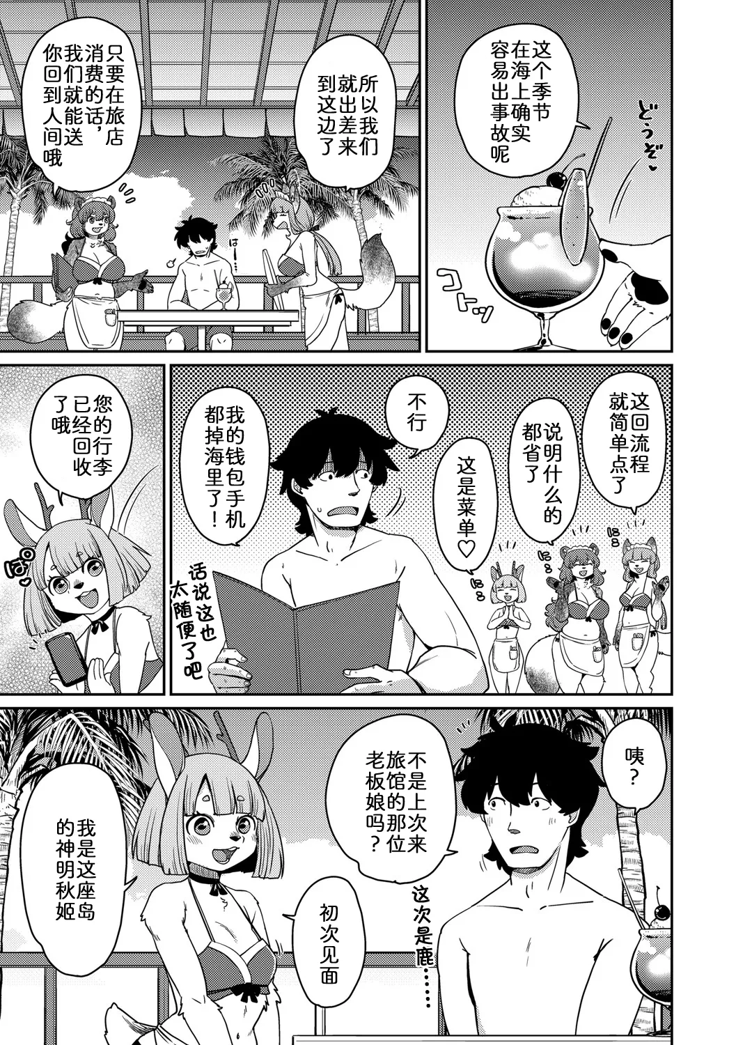 妖怪旅馆·上品堂【第5话】 page 5 full