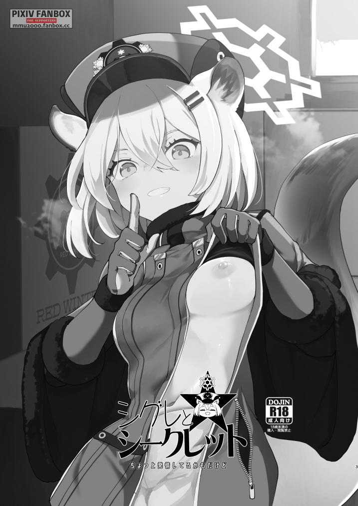 Shigure to Secret ＋ Shigure to Secret Junbigou page 2 full