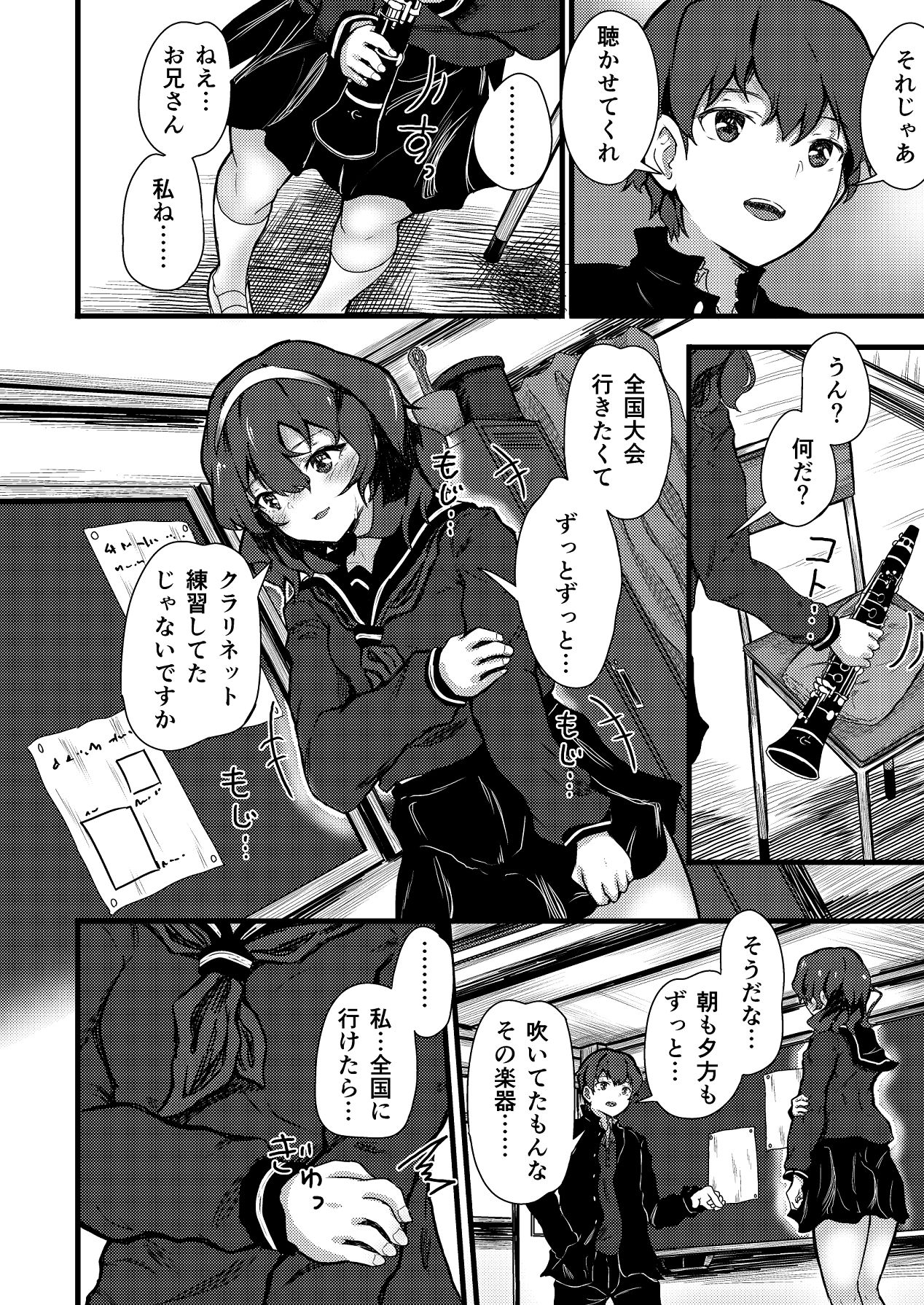 Nazo InCha no Imouto ni, Fumarete ○○ Sareru Ore. page 10 full