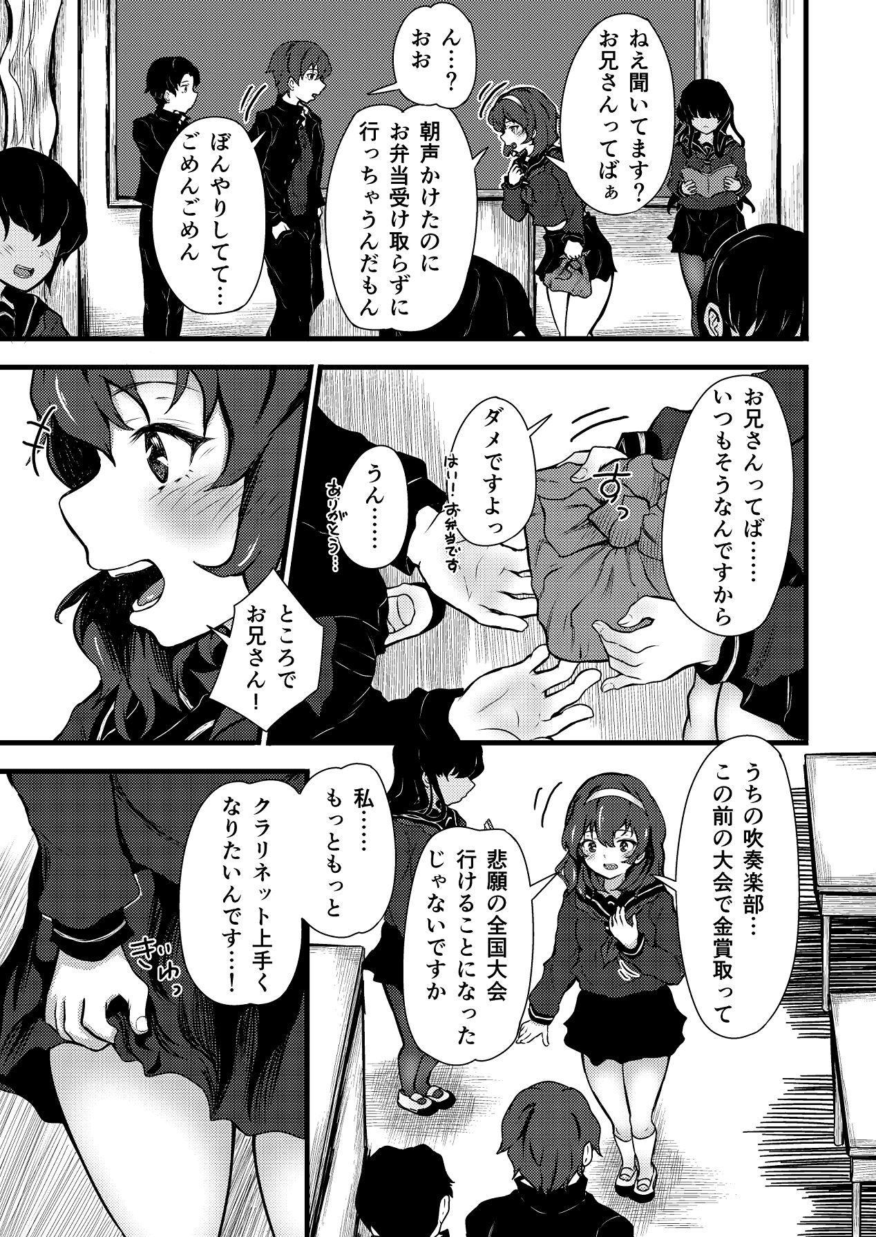 Nazo InCha no Imouto ni, Fumarete ○○ Sareru Ore. page 7 full