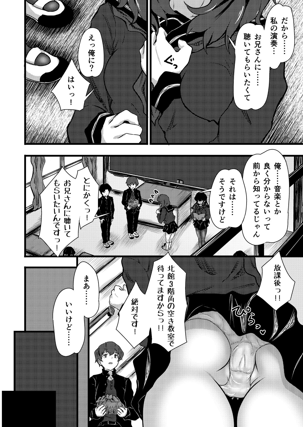 Nazo InCha no Imouto ni, Fumarete ○○ Sareru Ore. page 8 full