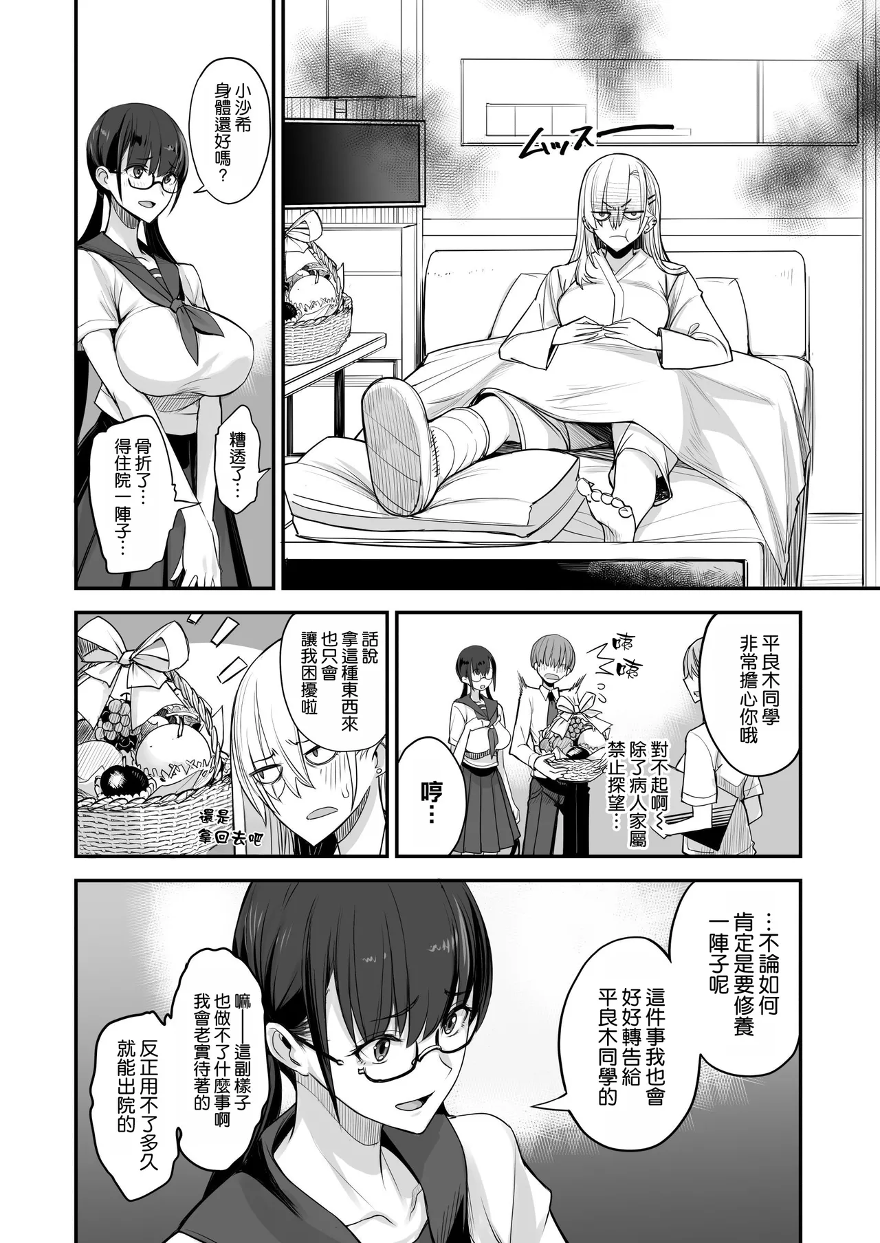 Konna Ii Koto. Nana page 5 full