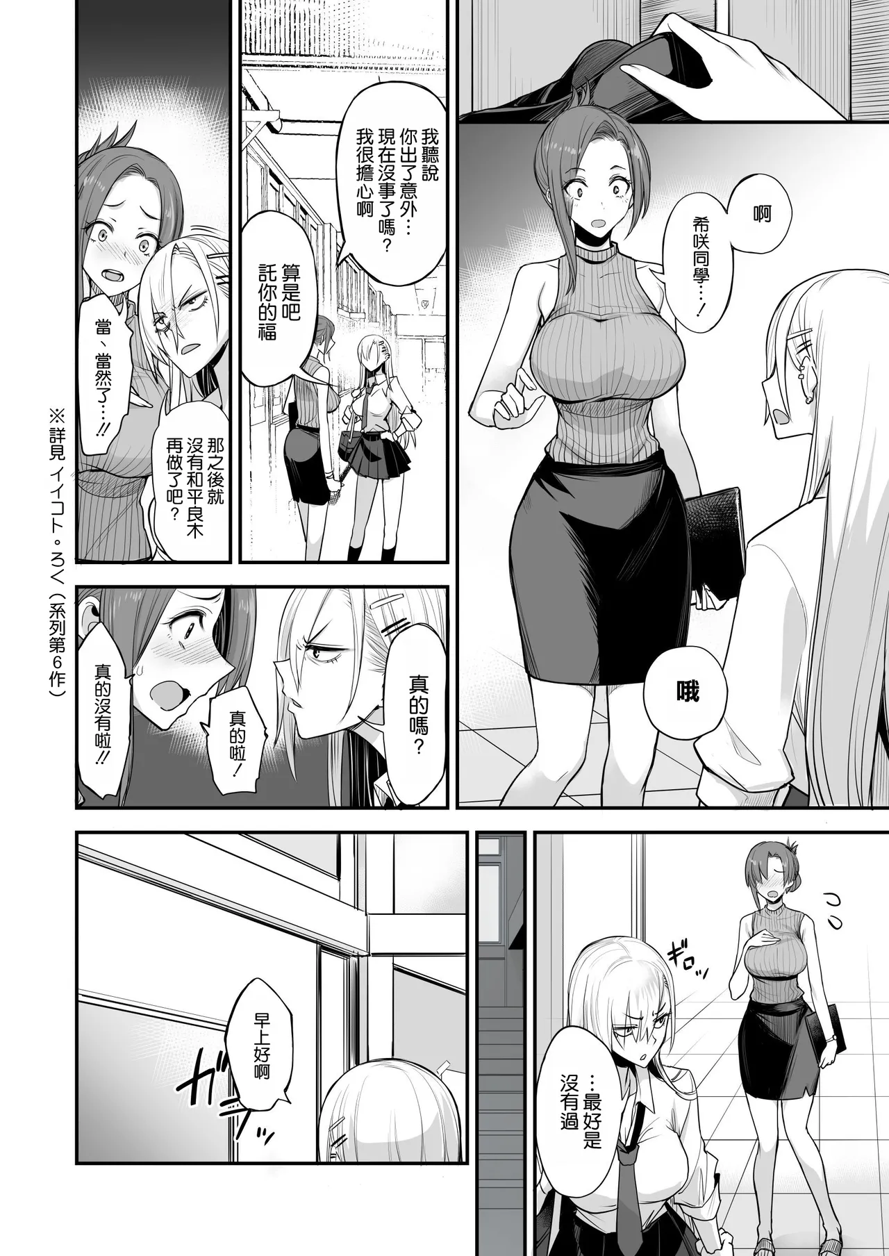 Konna Ii Koto. Nana page 7 full
