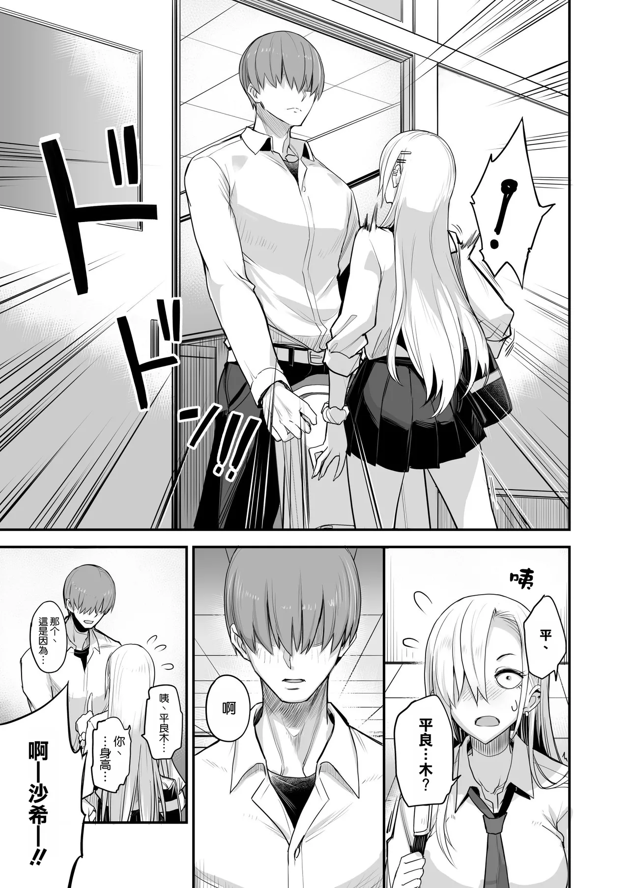 Konna Ii Koto. Nana page 8 full