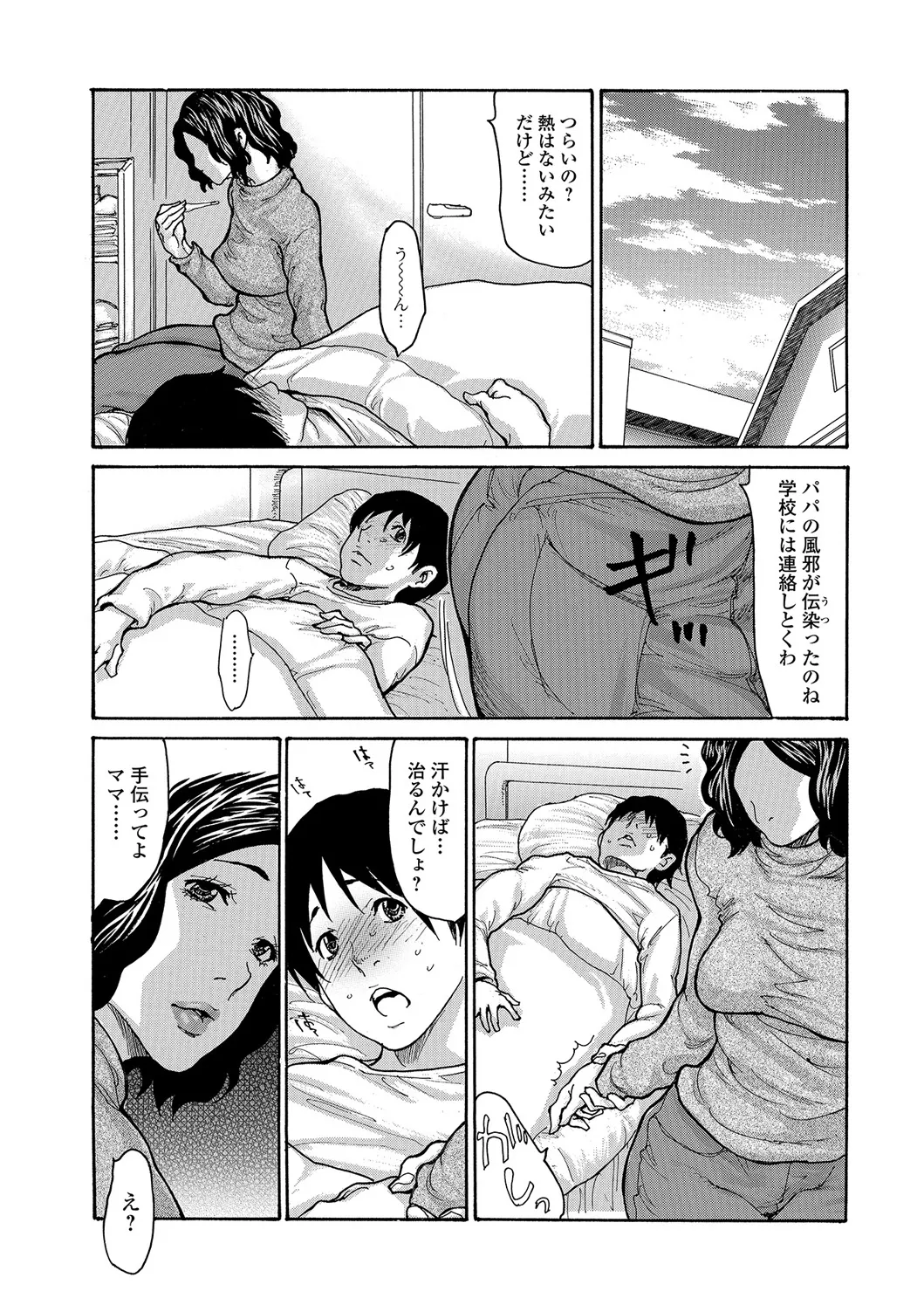 Web Comic Toutetsu Vol. 25 page 5 full