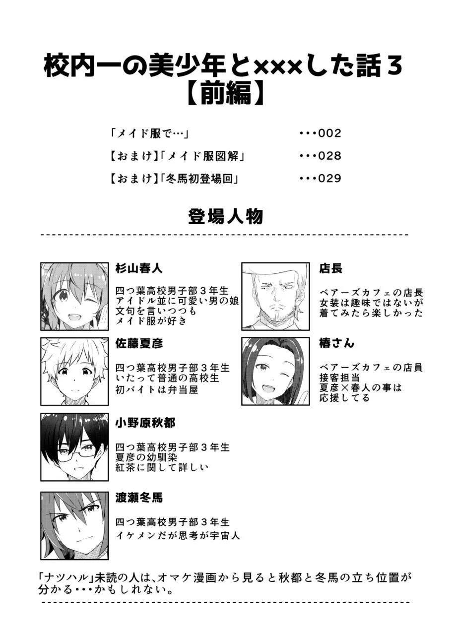 校内一の美少年と×××した話3【前編】 page 2 full