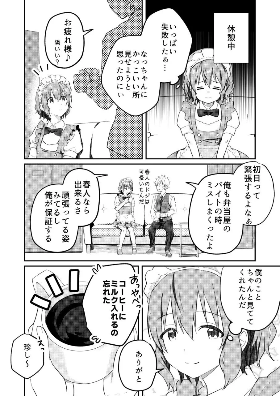 校内一の美少年と×××した話3【前編】 page 6 full