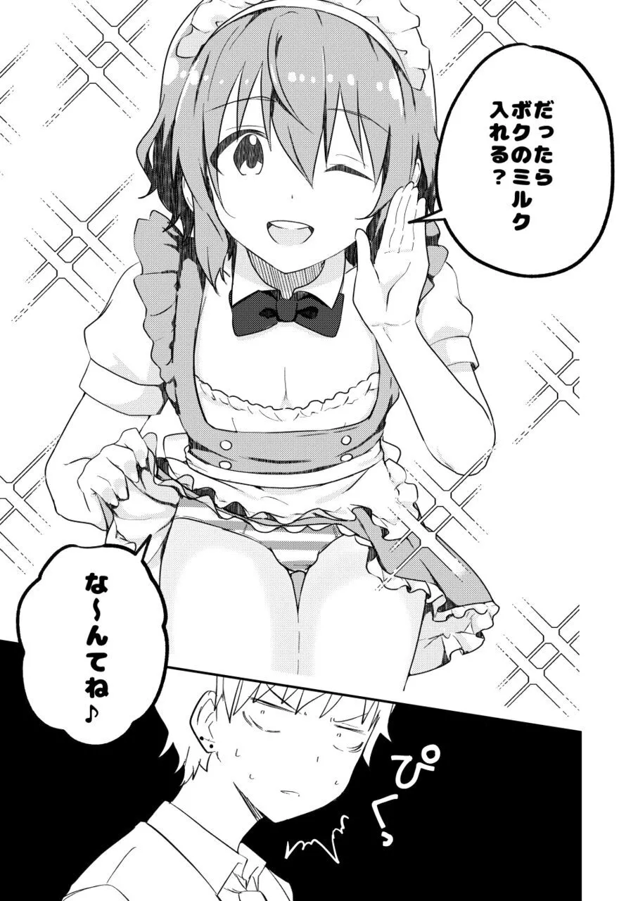 校内一の美少年と×××した話3【前編】 page 7 full