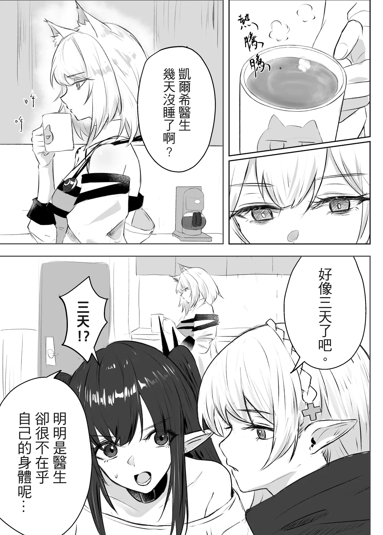 摸摸凯尔希（2026-01-24） page 2 full