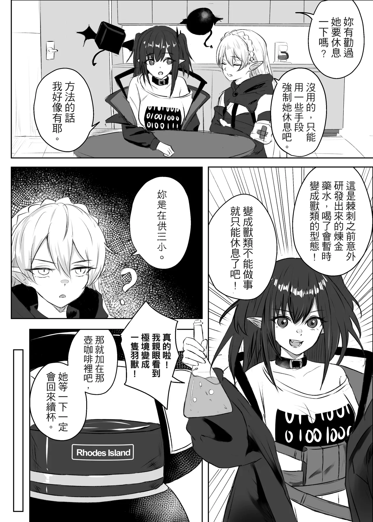 摸摸凯尔希（2026-01-24） page 3 full