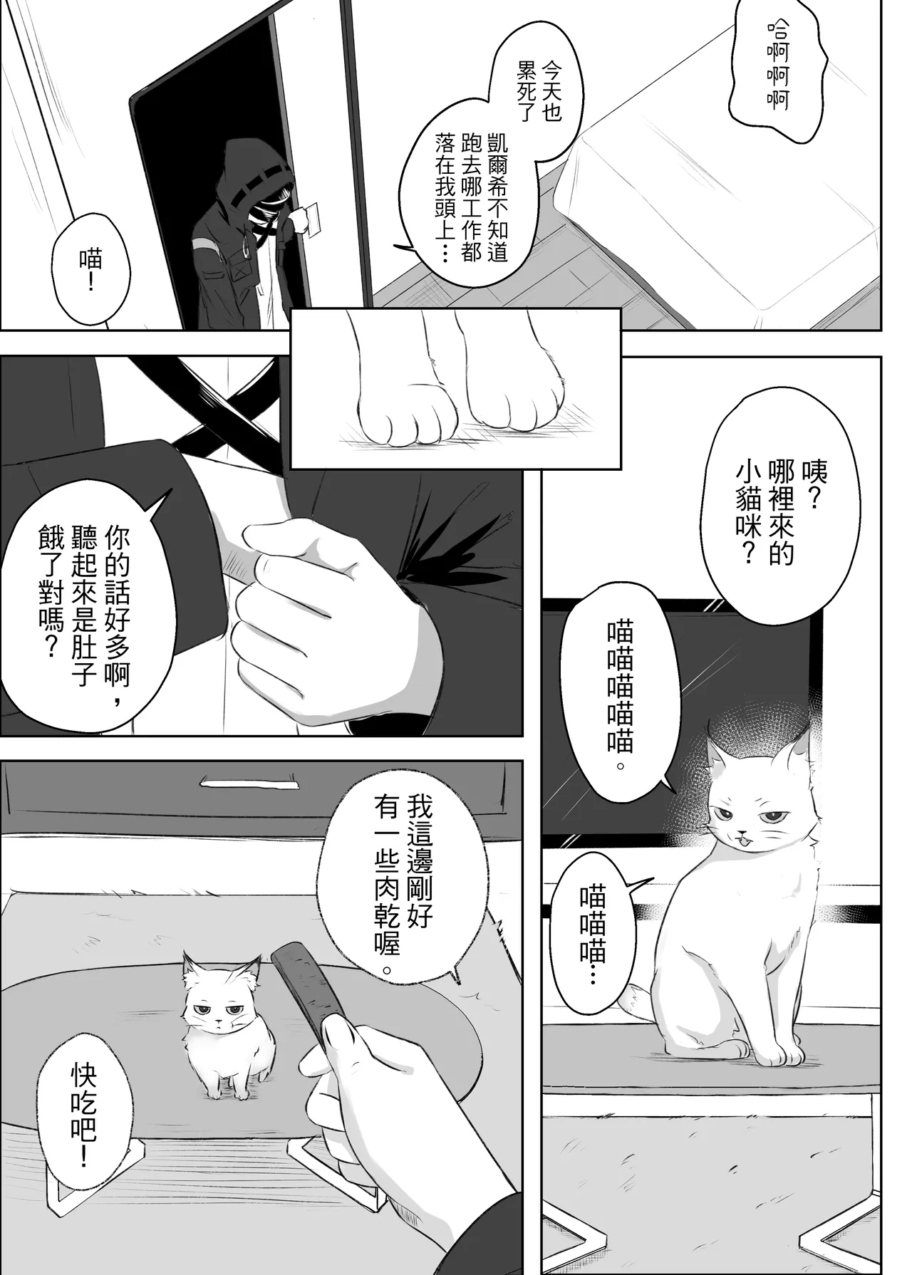 摸摸凯尔希（2026-01-24） page 4 full