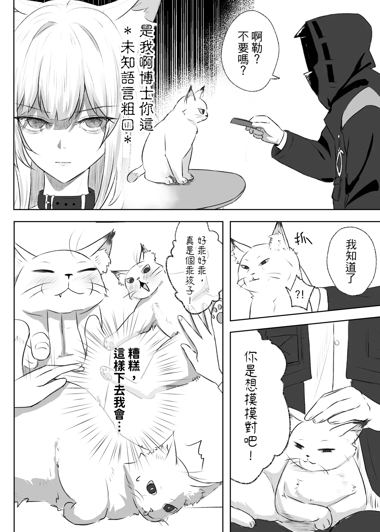 摸摸凯尔希（2026-01-24） page 5 full