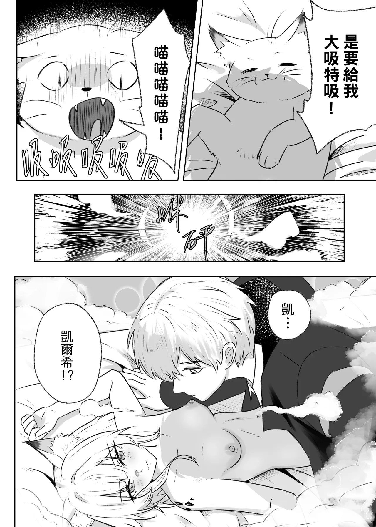 摸摸凯尔希（2026-01-24） page 7 full