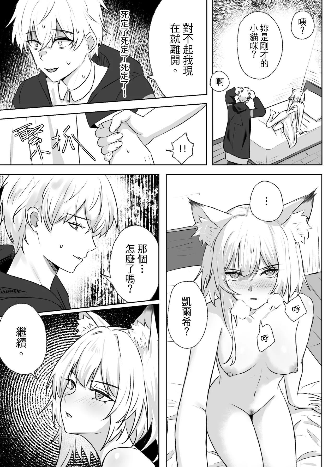 摸摸凯尔希（2026-01-24） page 8 full