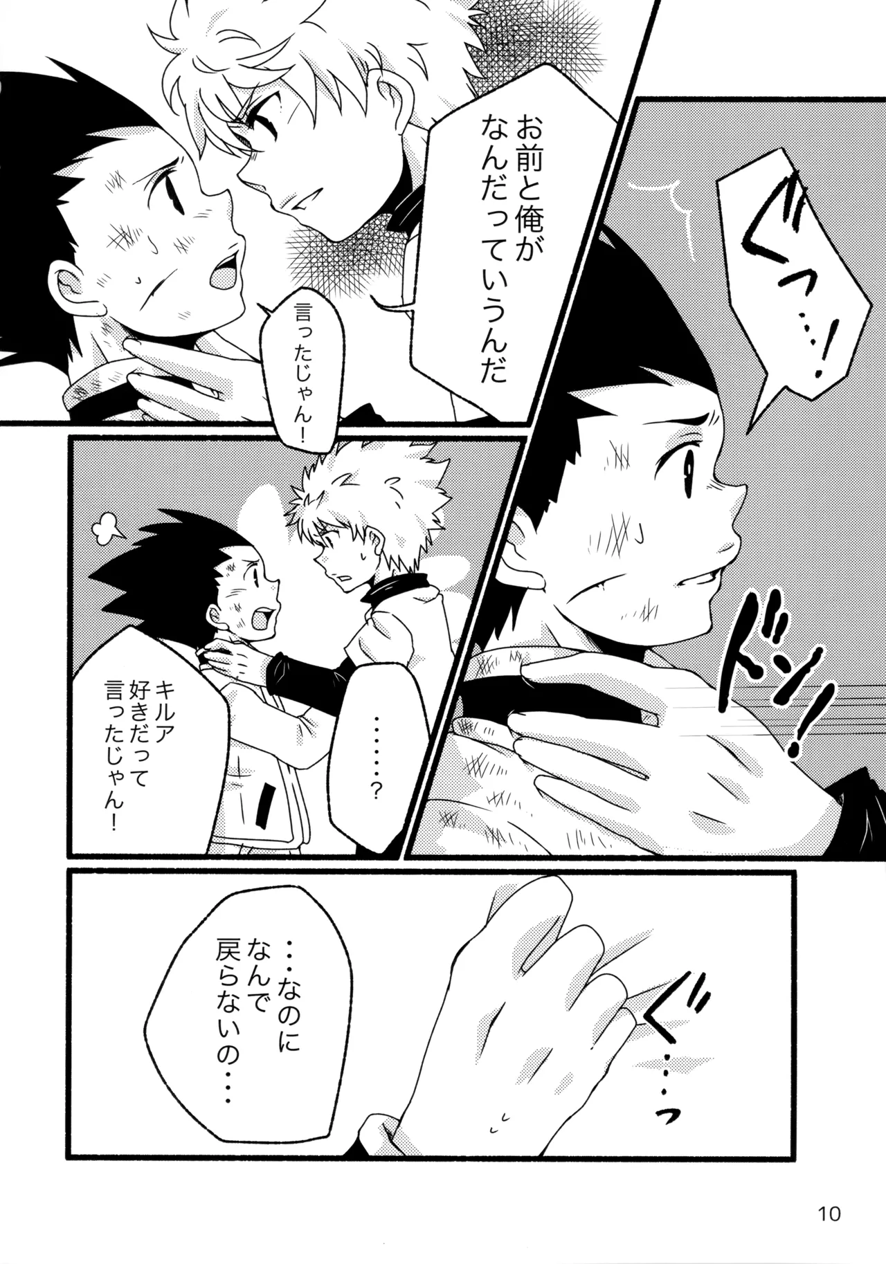 Sairoku Shuu KilluaGon Mania 02 page 9 full