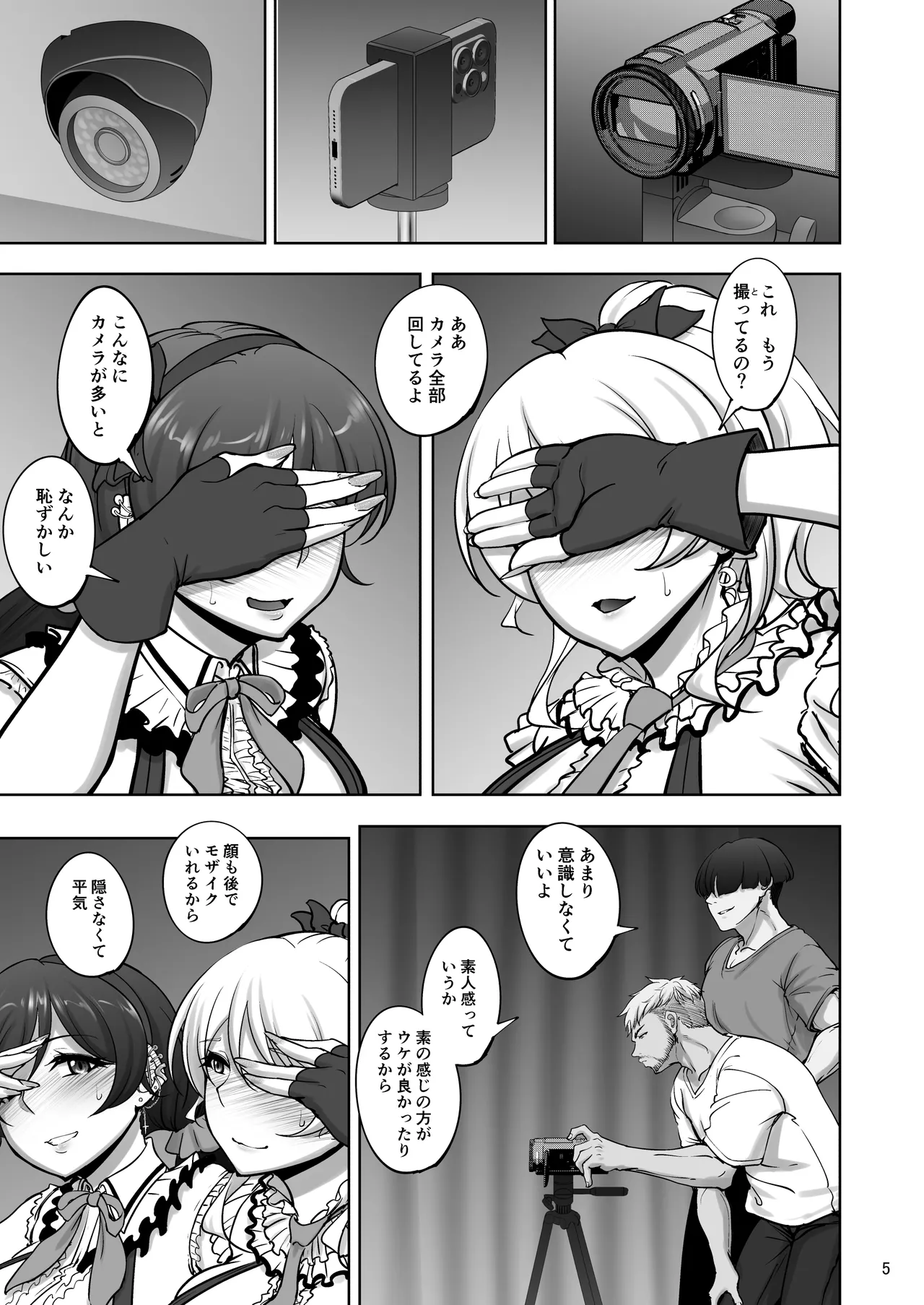 Eri to Nozomi no Joujiroku 5 page 4 full