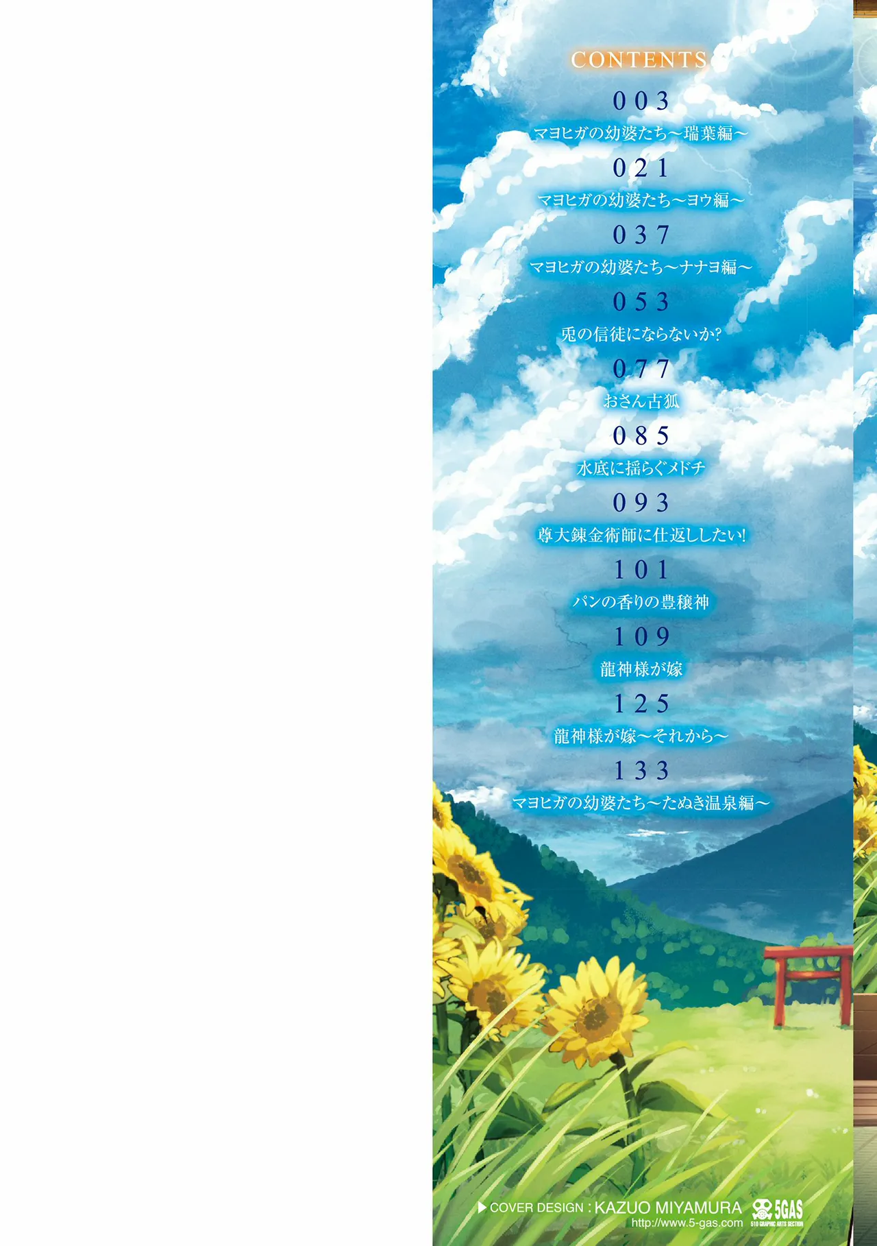 マヨヒガの幼婆たち page 2 full