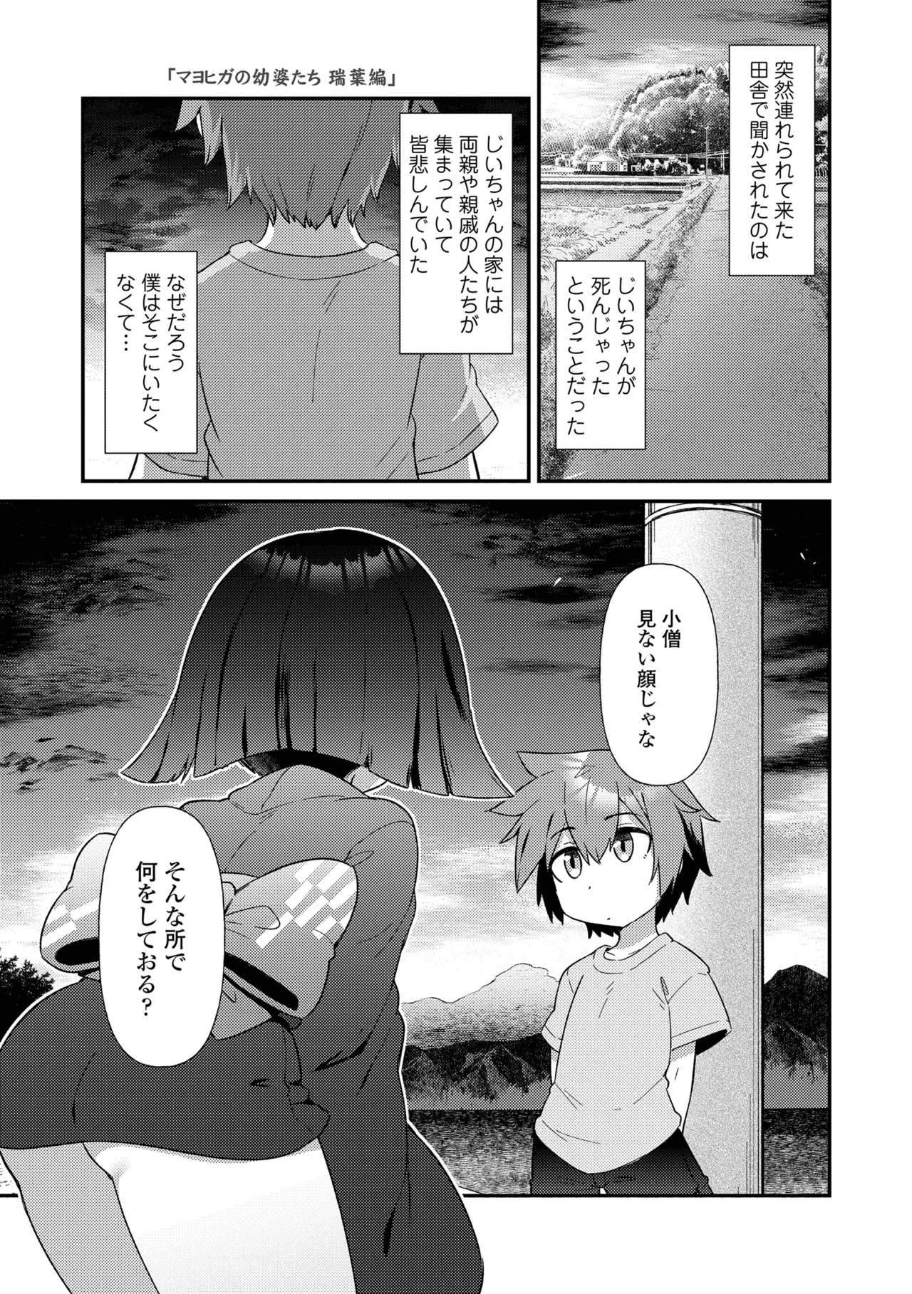 マヨヒガの幼婆たち page 3 full