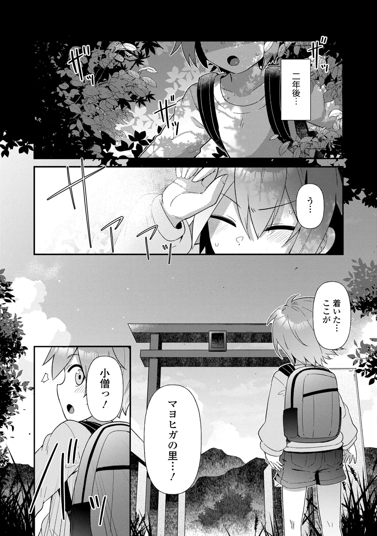 マヨヒガの幼婆たち page 6 full