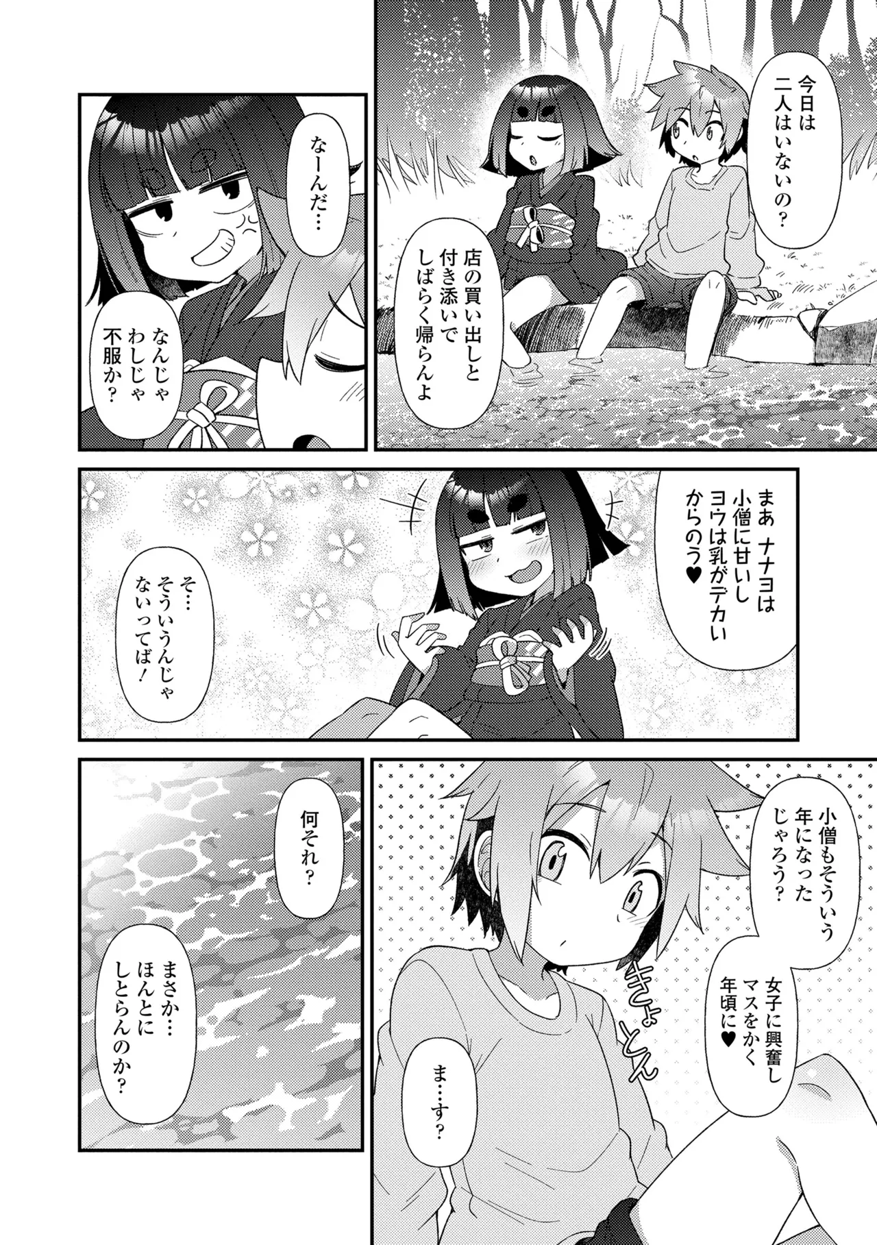 マヨヒガの幼婆たち page 8 full
