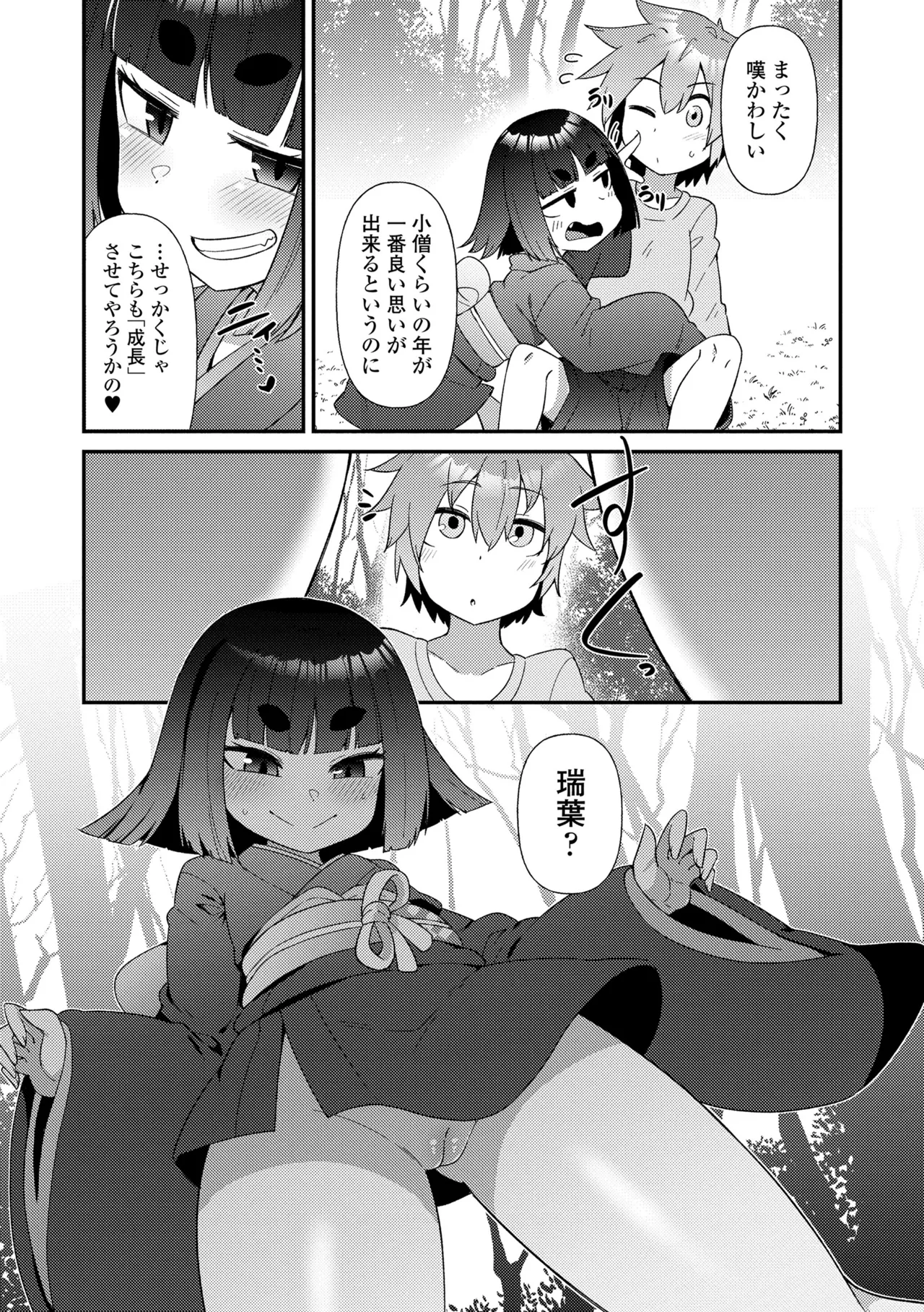 マヨヒガの幼婆たち page 9 full