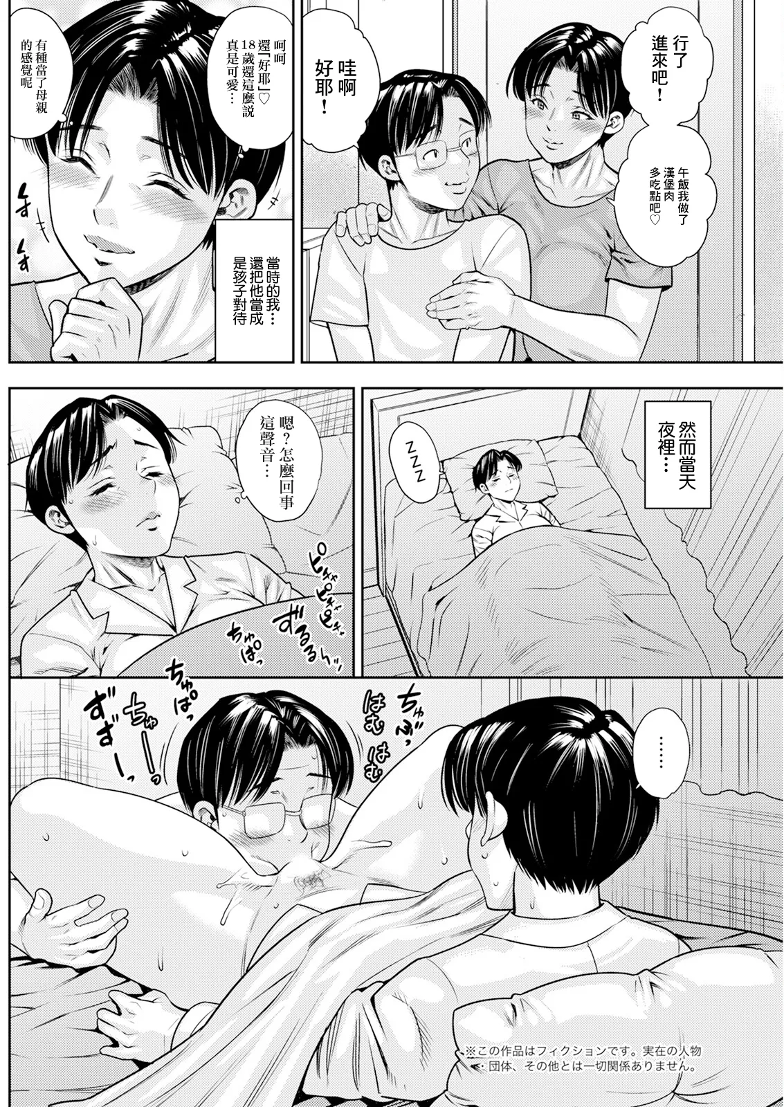 いとこの彼は想定外 前篇 page 6 full