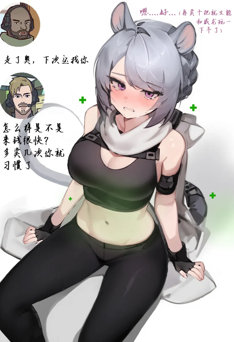 麦晓雯卖血记 page 9 full