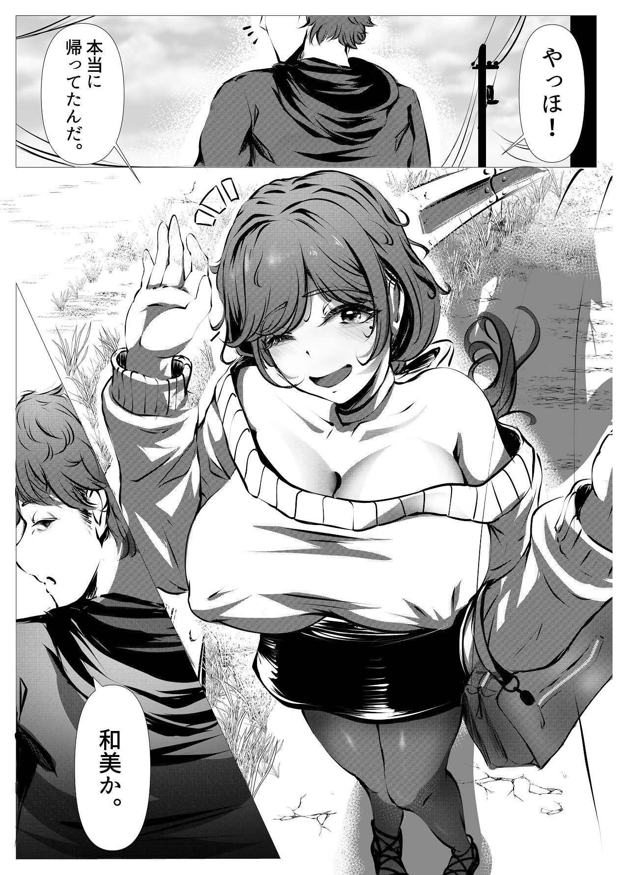 仕事に疲れて田舎に帰ったら幼馴染がめちゃくちゃ励ましてくれた話 page 2 full