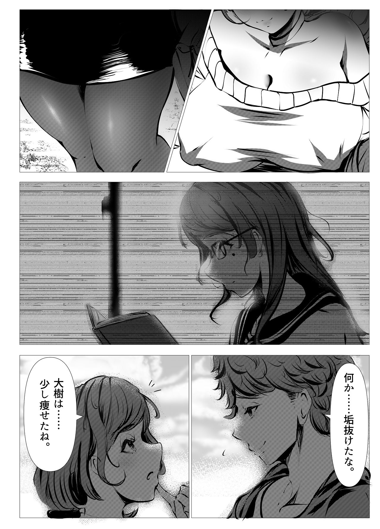 仕事に疲れて田舎に帰ったら幼馴染がめちゃくちゃ励ましてくれた話 page 3 full