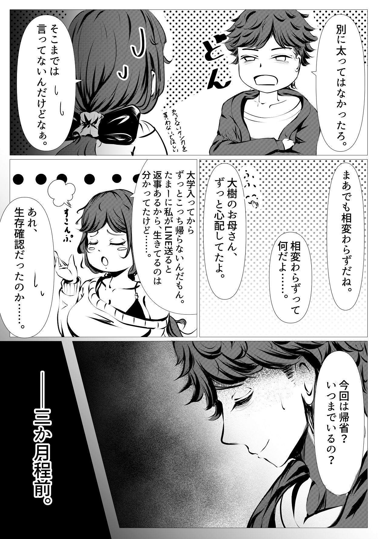 仕事に疲れて田舎に帰ったら幼馴染がめちゃくちゃ励ましてくれた話 page 4 full