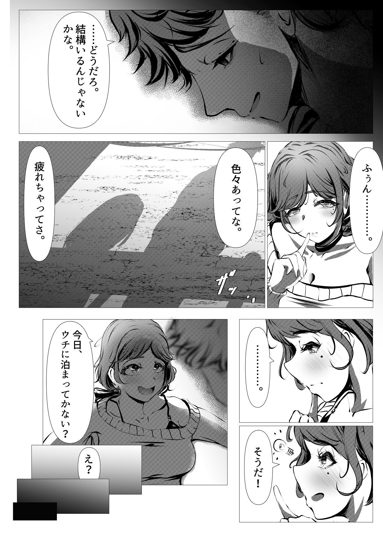 仕事に疲れて田舎に帰ったら幼馴染がめちゃくちゃ励ましてくれた話 page 7 full