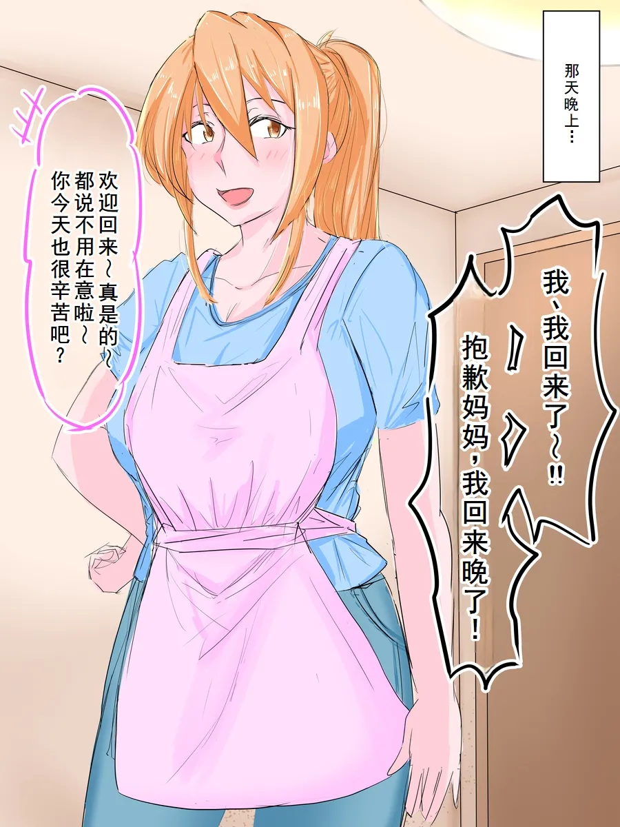 母の日の寝取られ page 3 full