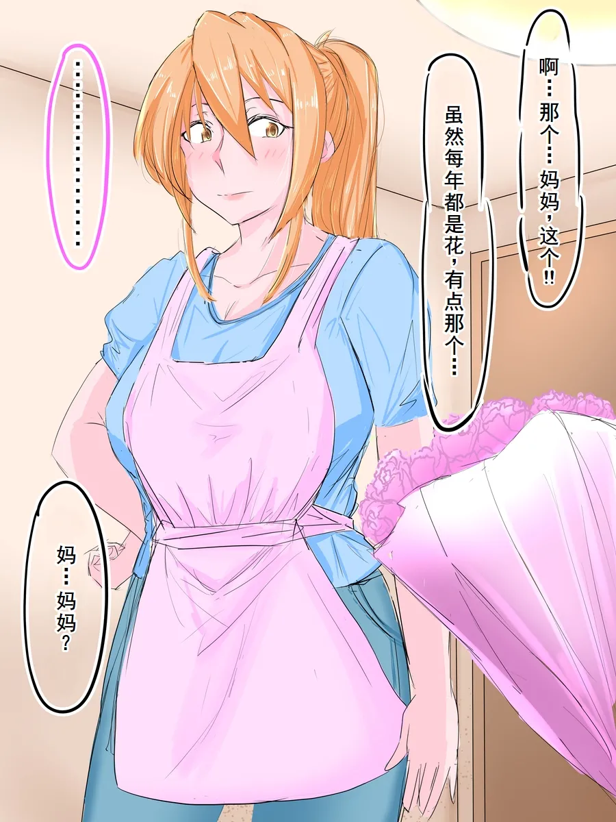 母の日の寝取られ page 4 full