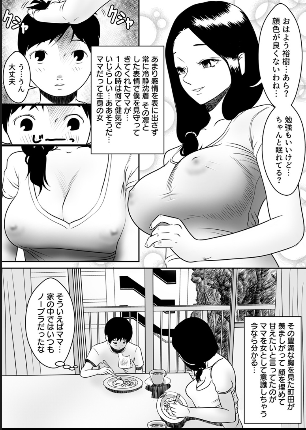 ママの、そのエロい身体がいけないんだ 1-2 page 10 full