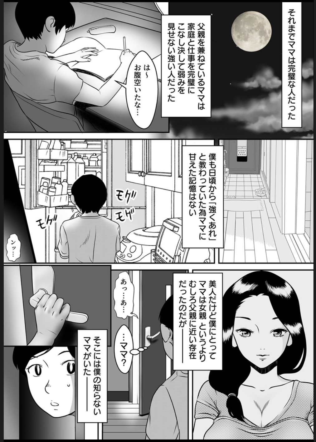 ママの、そのエロい身体がいけないんだ 1-2 page 6 full