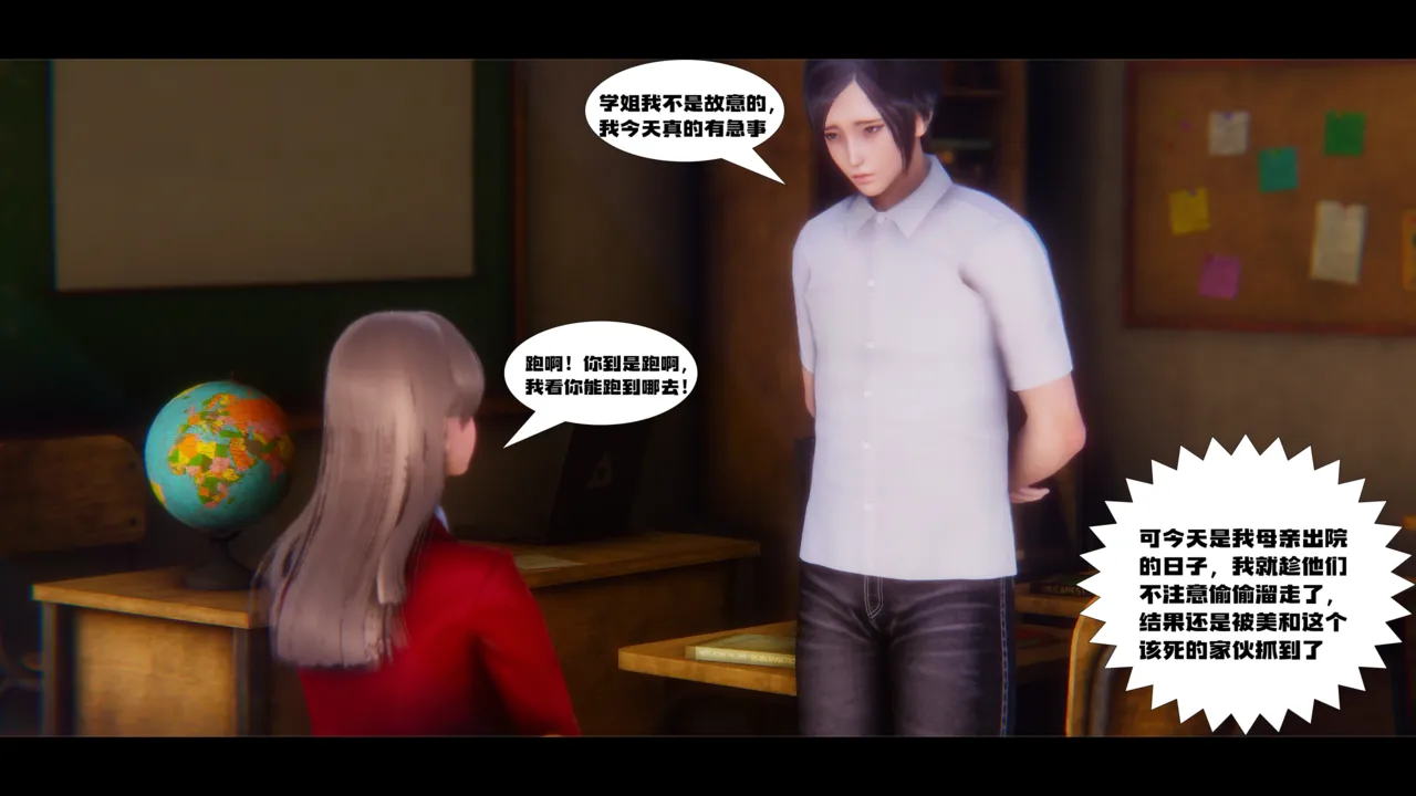 学姐霸凌事件（卷一） page 4 full