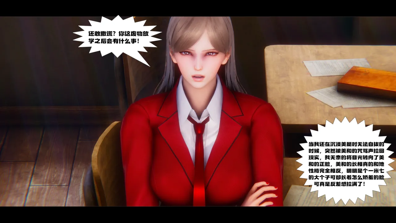 学姐霸凌事件（卷一） page 8 full