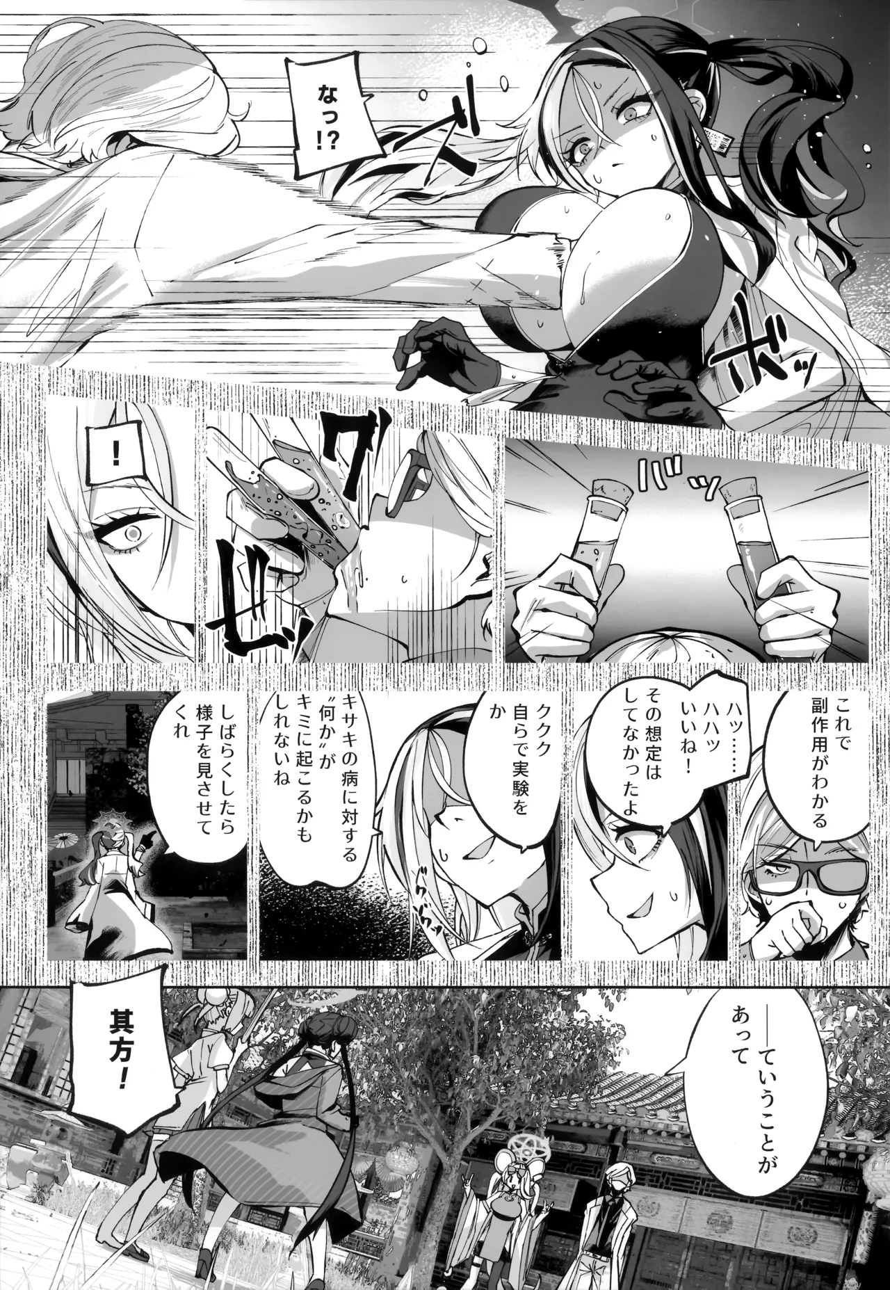 Keiyaku Koujin page 10 full