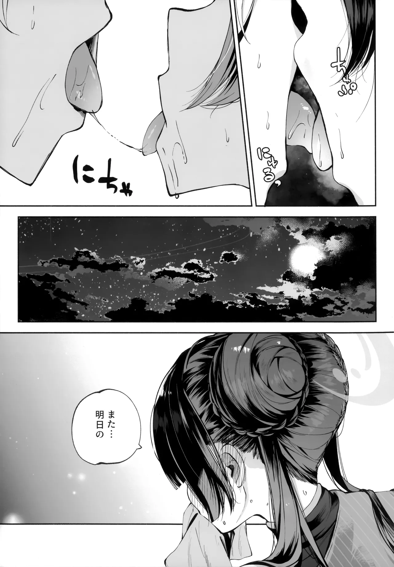 Keiyaku Koujin page 6 full