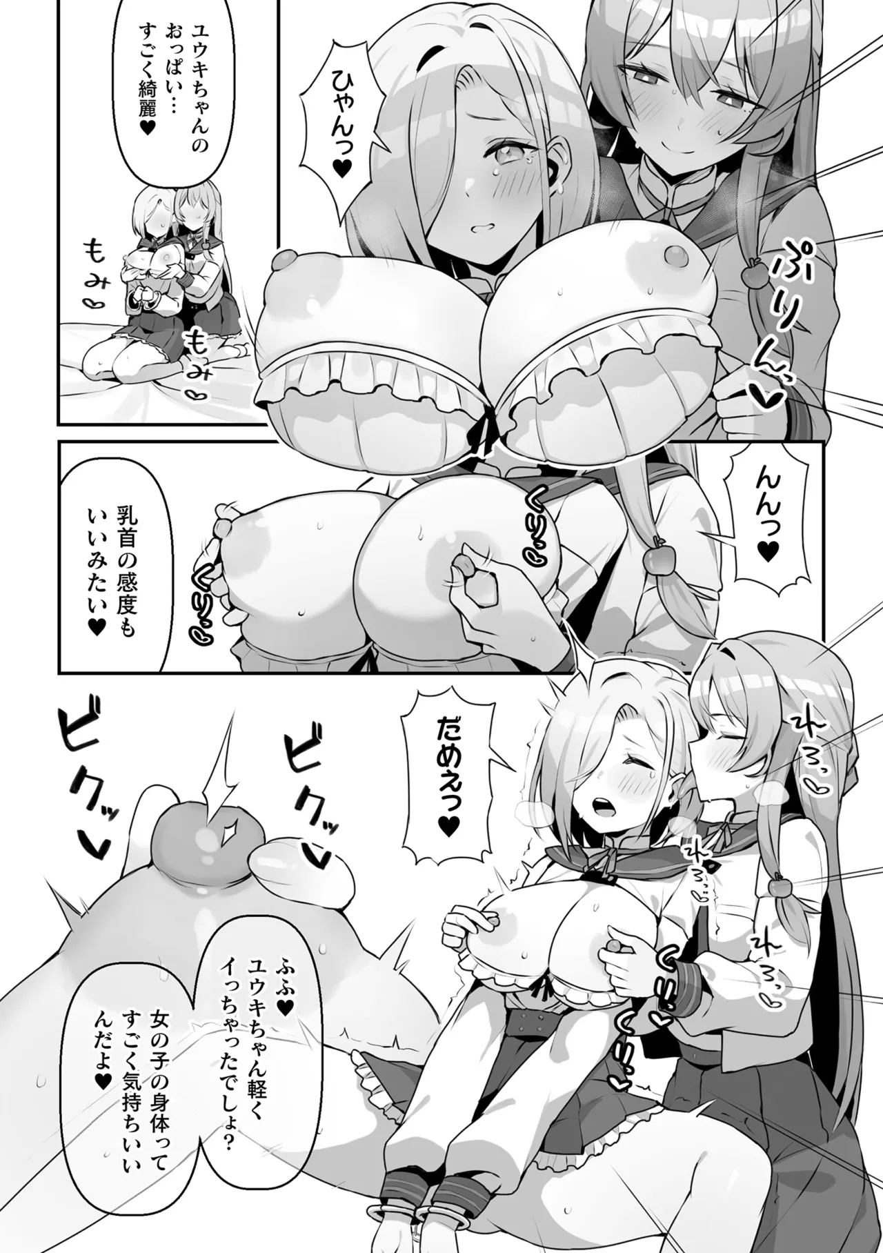 2D Comic Magazine TS Yuriochi Onnanoko Doushi nara Nankai demo Ikeru yo ne Vol. 1 page 10 full