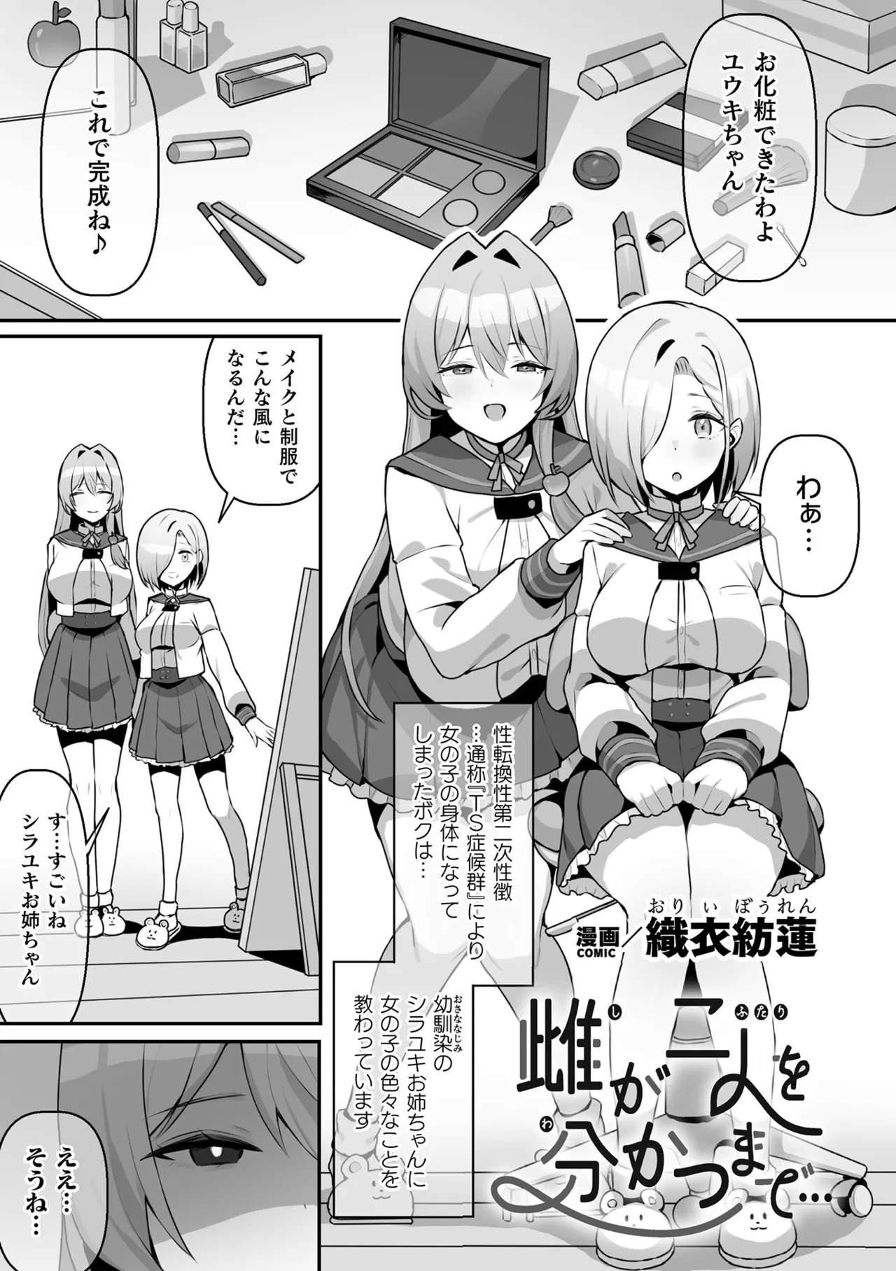 2D Comic Magazine TS Yuriochi Onnanoko Doushi nara Nankai demo Ikeru yo ne Vol. 1 page 3 full