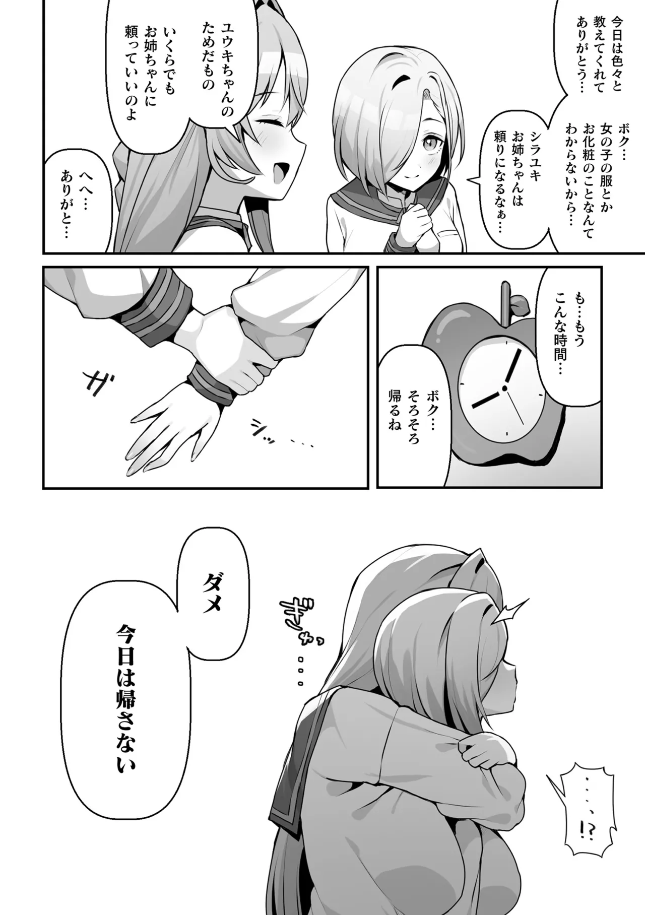 2D Comic Magazine TS Yuriochi Onnanoko Doushi nara Nankai demo Ikeru yo ne Vol. 1 page 4 full