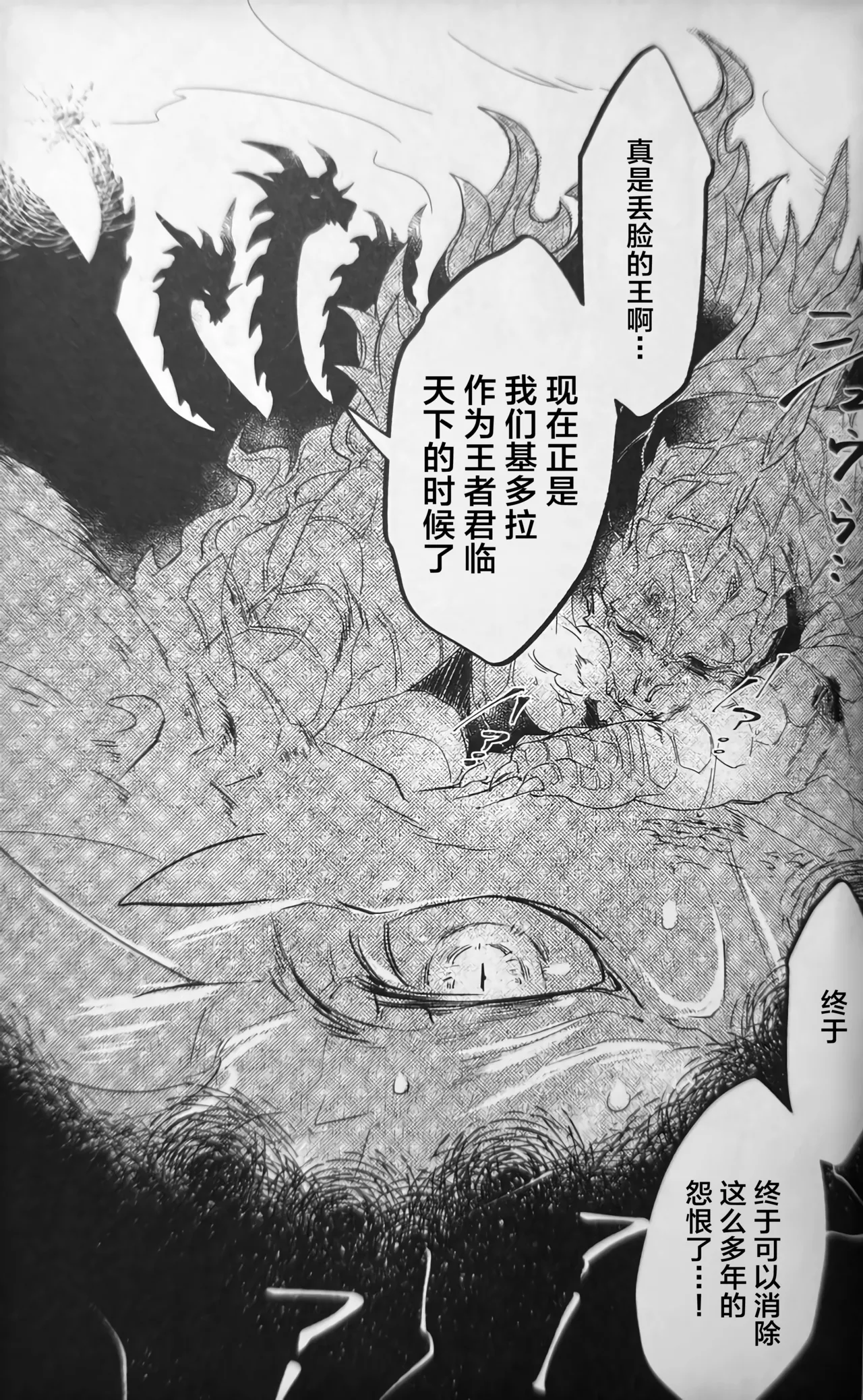 Imitation King page 10 full