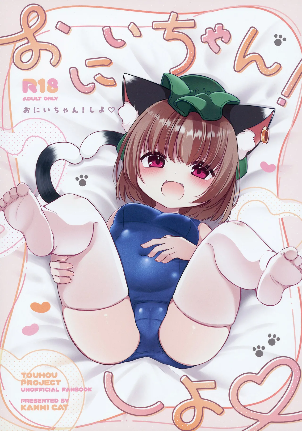 Onii-chan! Shiyo page 1 full