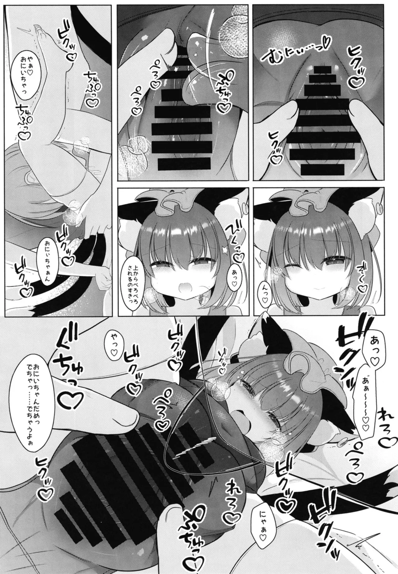 Onii-chan! Shiyo page 4 full