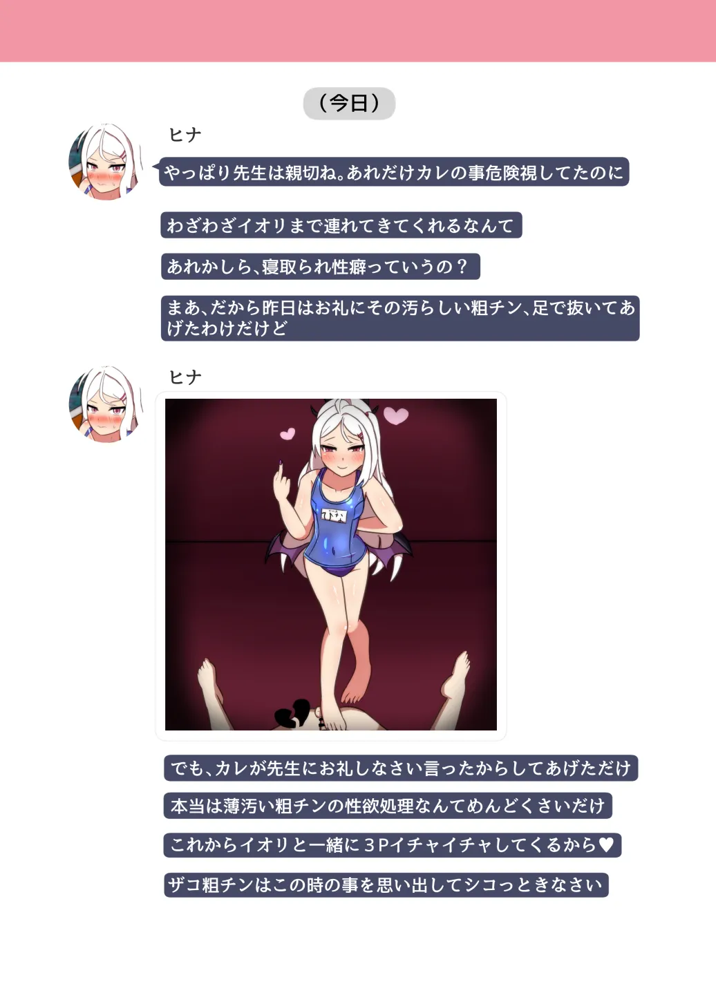 Ankoku Azuma ya    NTR MomoTalk3 page 7 full